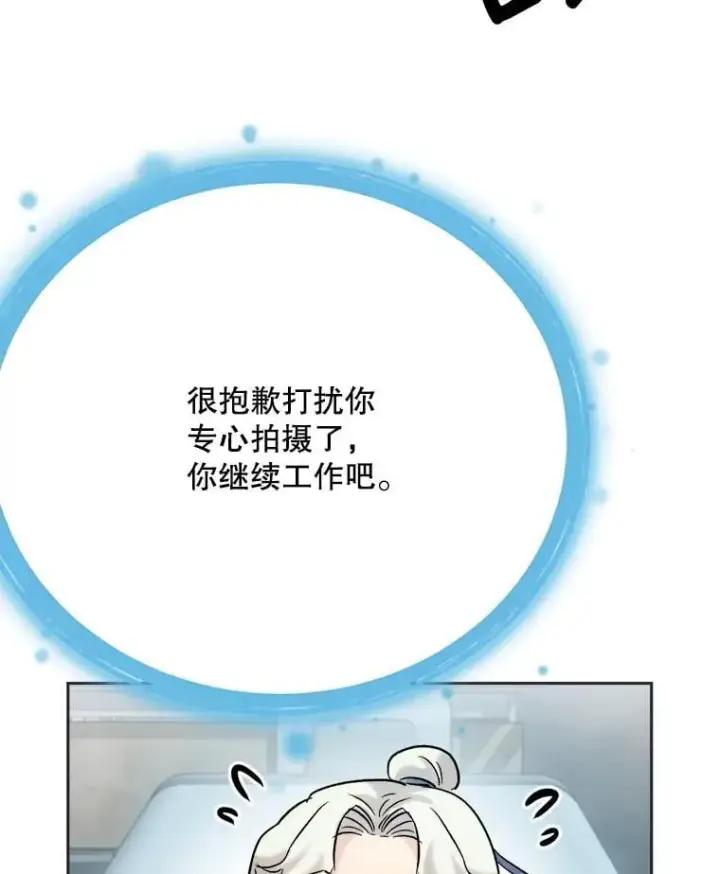 漫画《天生巨星》87.任冬天的心思第83张图