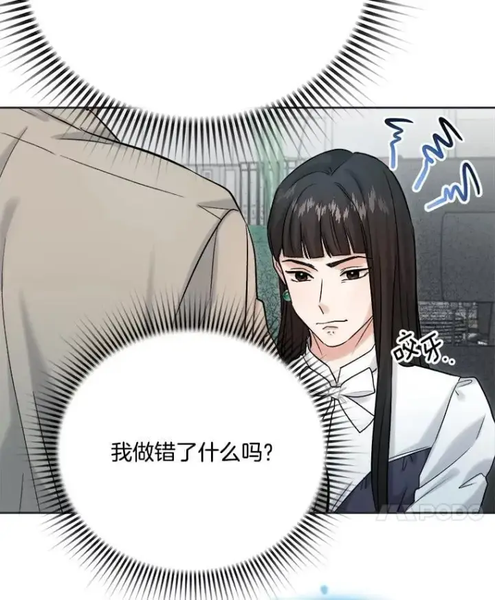 漫画《天生巨星》87.任冬天的心思第87张图
