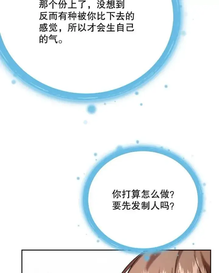 漫画《天生巨星》87.任冬天的心思第92张图