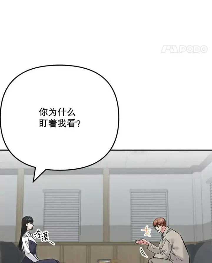 漫画《天生巨星》87.任冬天的心思第98张图