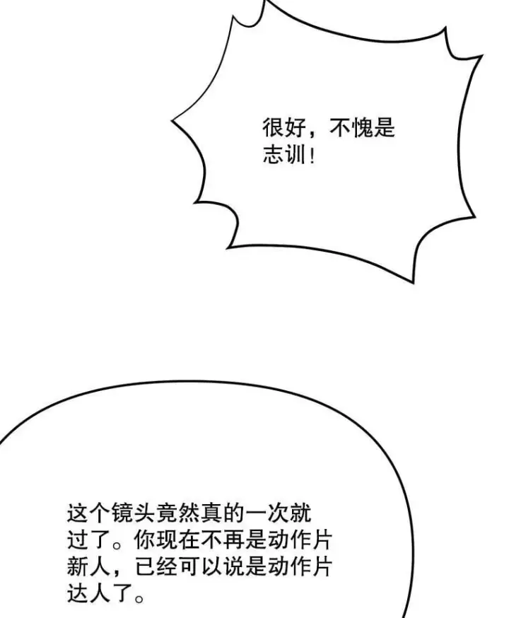 漫画《天生巨星》91.确定关系第120张图