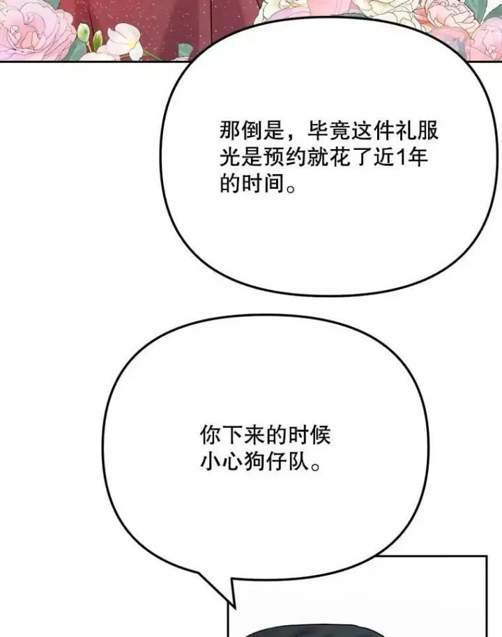 漫画《天生巨星》91.确定关系第13张图