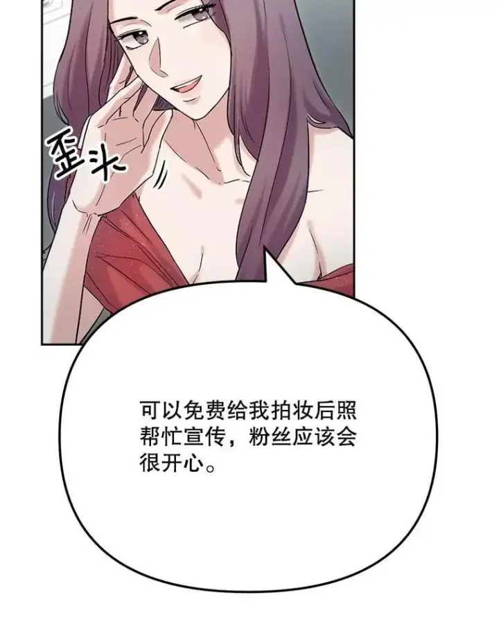 漫画《天生巨星》91.确定关系第15张图