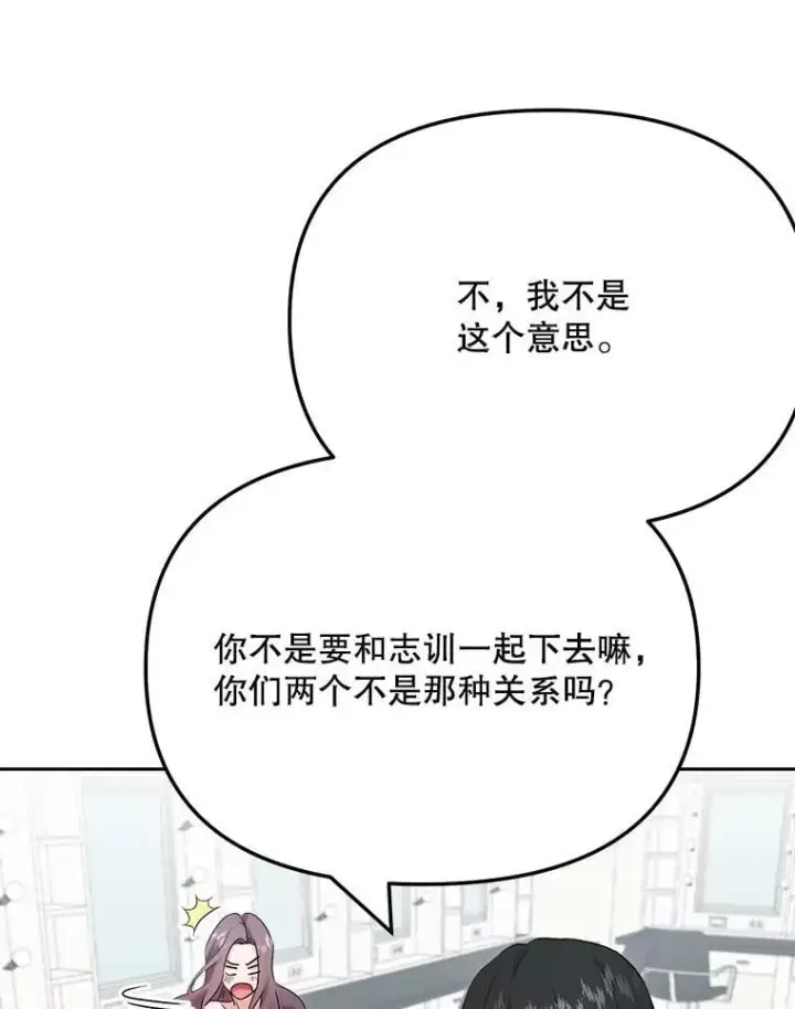 漫画《天生巨星》91.确定关系第16张图