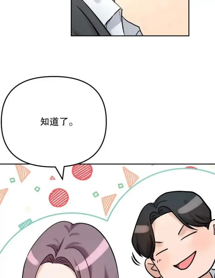 漫画《天生巨星》91.确定关系第20张图