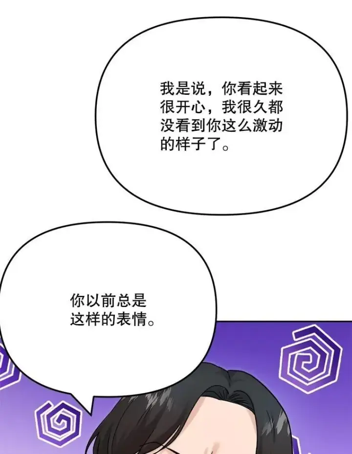 漫画《天生巨星》91.确定关系第23张图