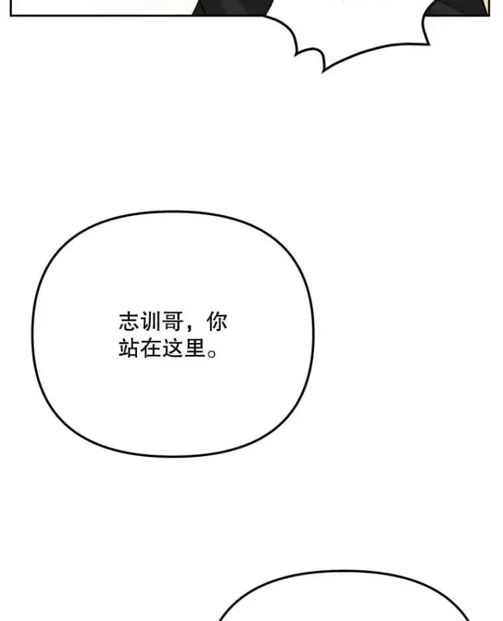 漫画《天生巨星》91.确定关系第43张图