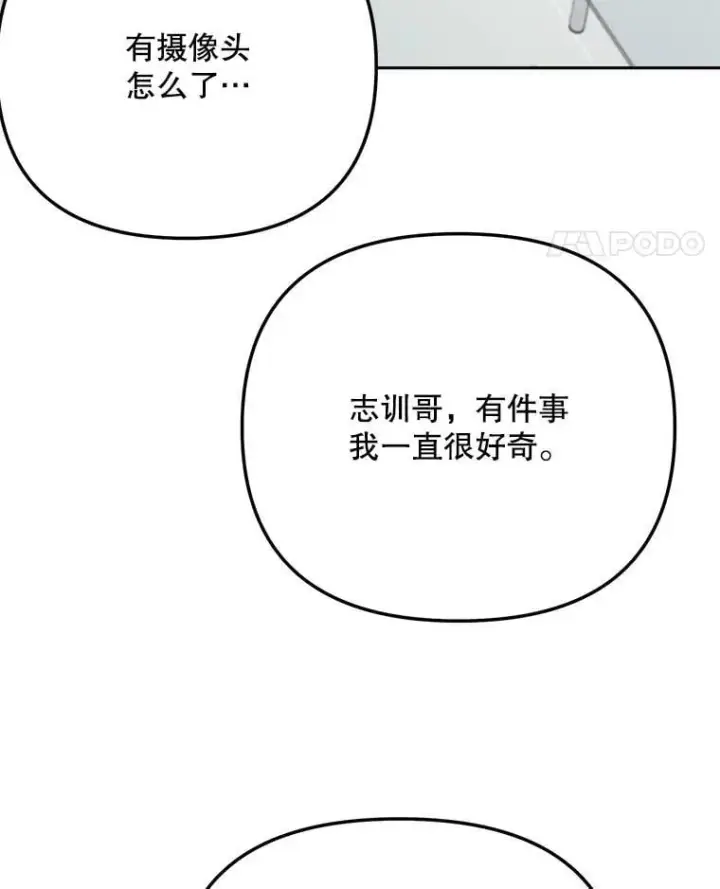 漫画《天生巨星》91.确定关系第48张图
