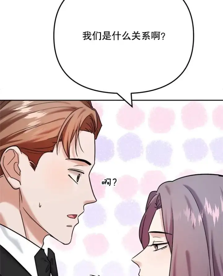 漫画《天生巨星》91.确定关系第49张图