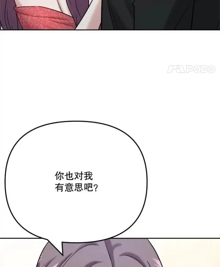 漫画《天生巨星》91.确定关系第55张图