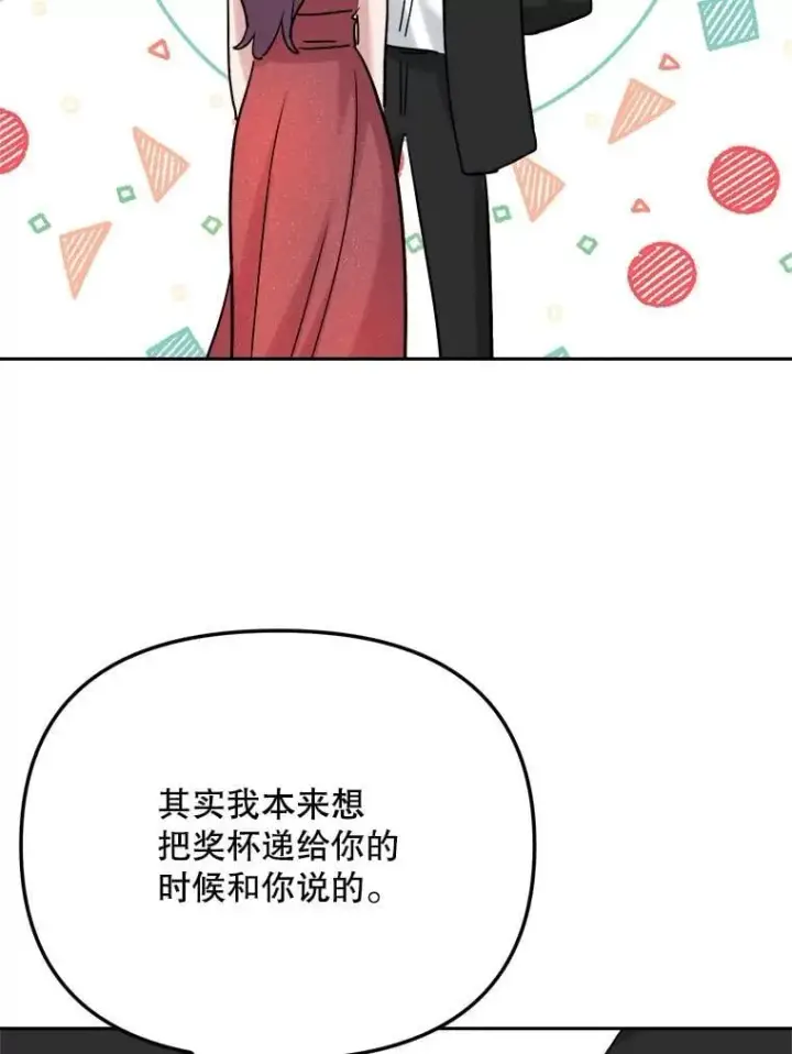 漫画《天生巨星》91.确定关系第60张图