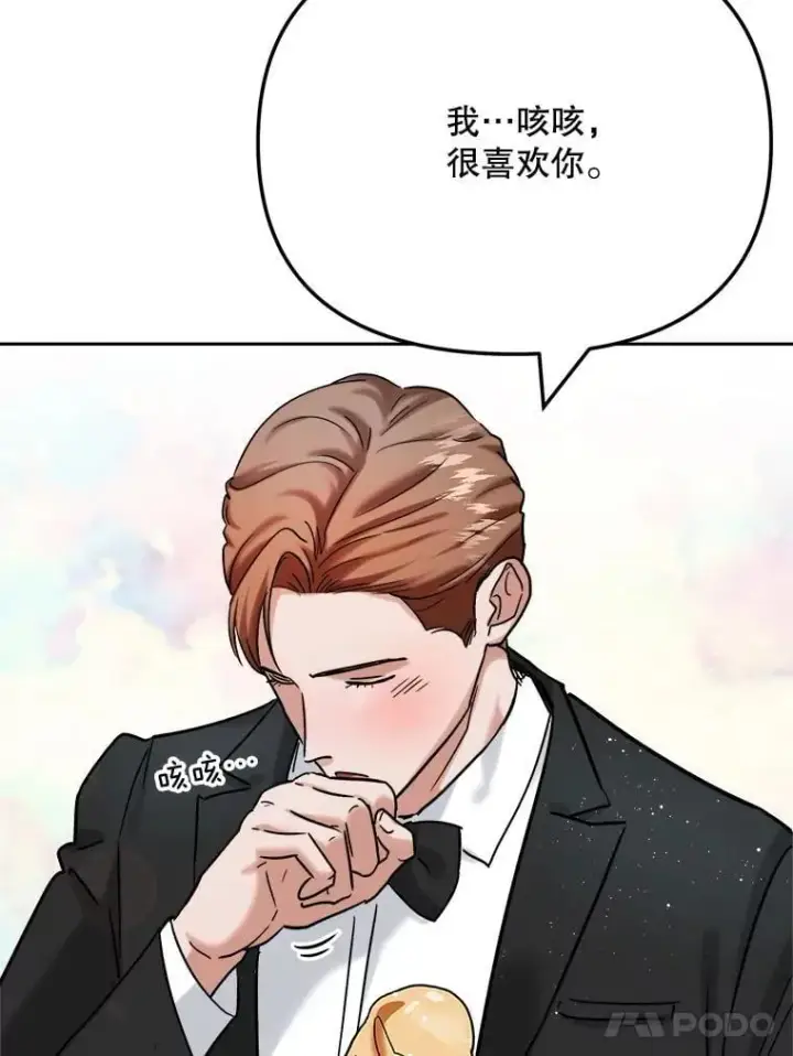 漫画《天生巨星》91.确定关系第62张图