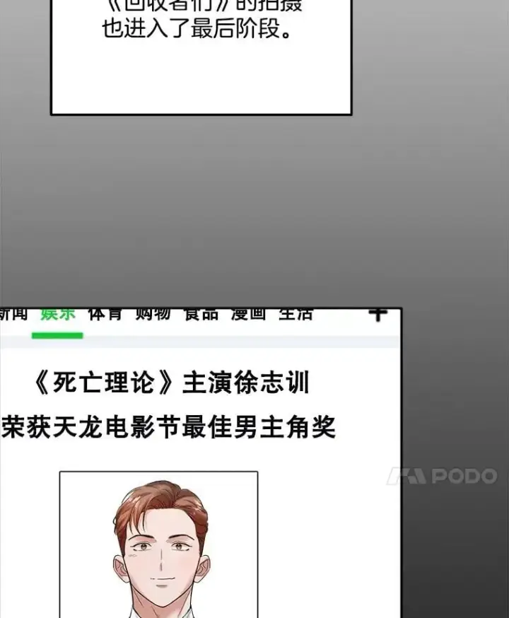 漫画《天生巨星》91.确定关系第83张图