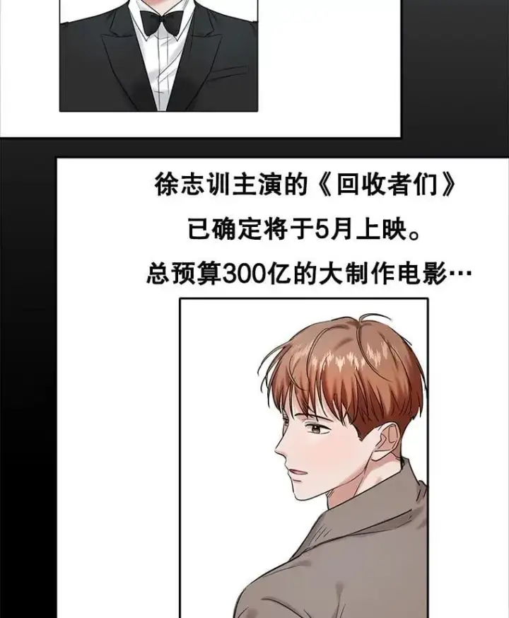 漫画《天生巨星》91.确定关系第84张图