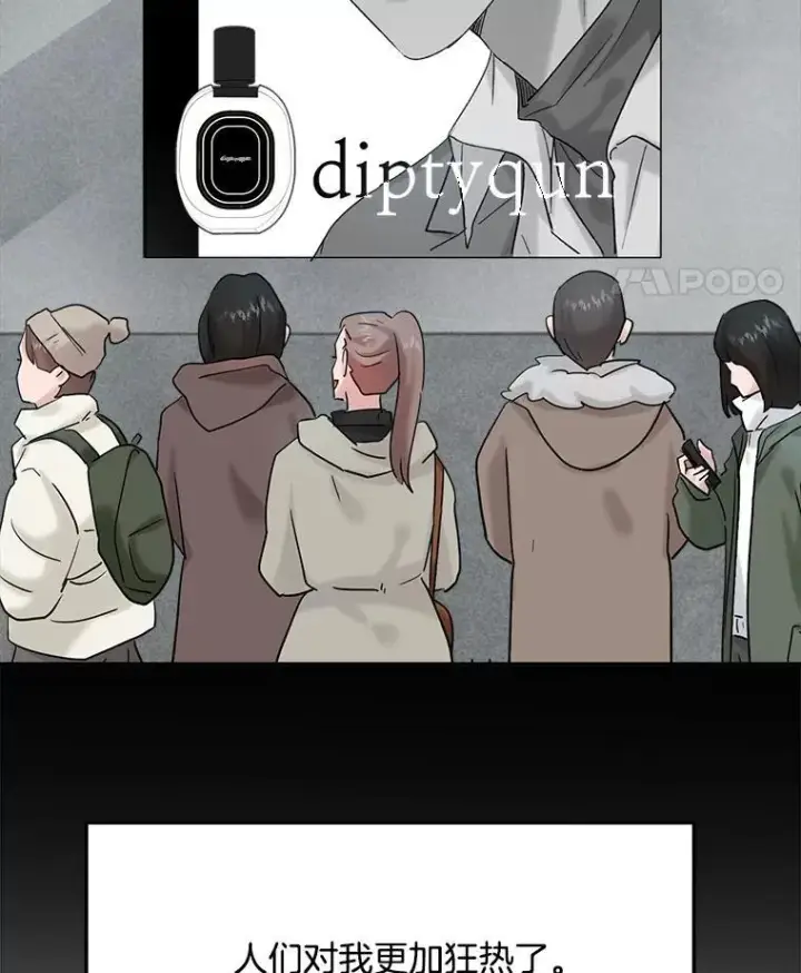 漫画《天生巨星》91.确定关系第87张图