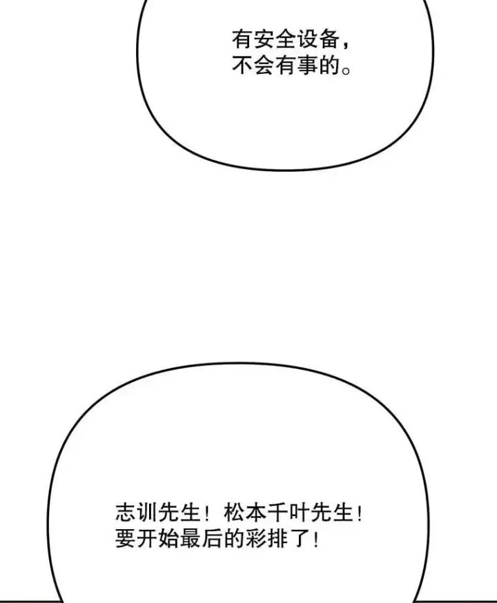 漫画《天生巨星》91.确定关系第95张图
