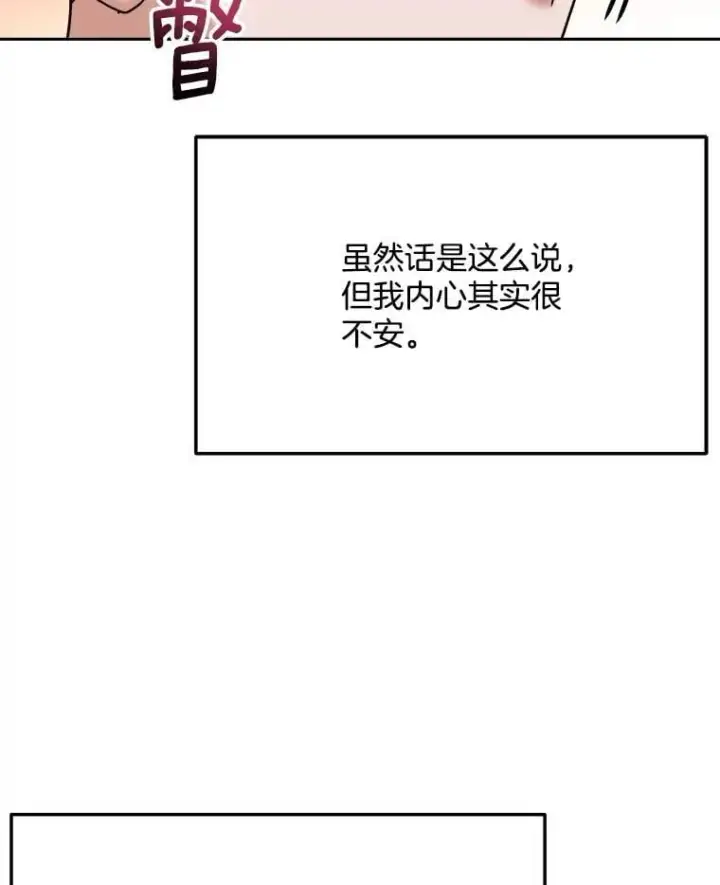 漫画《天生巨星》91.确定关系第98张图