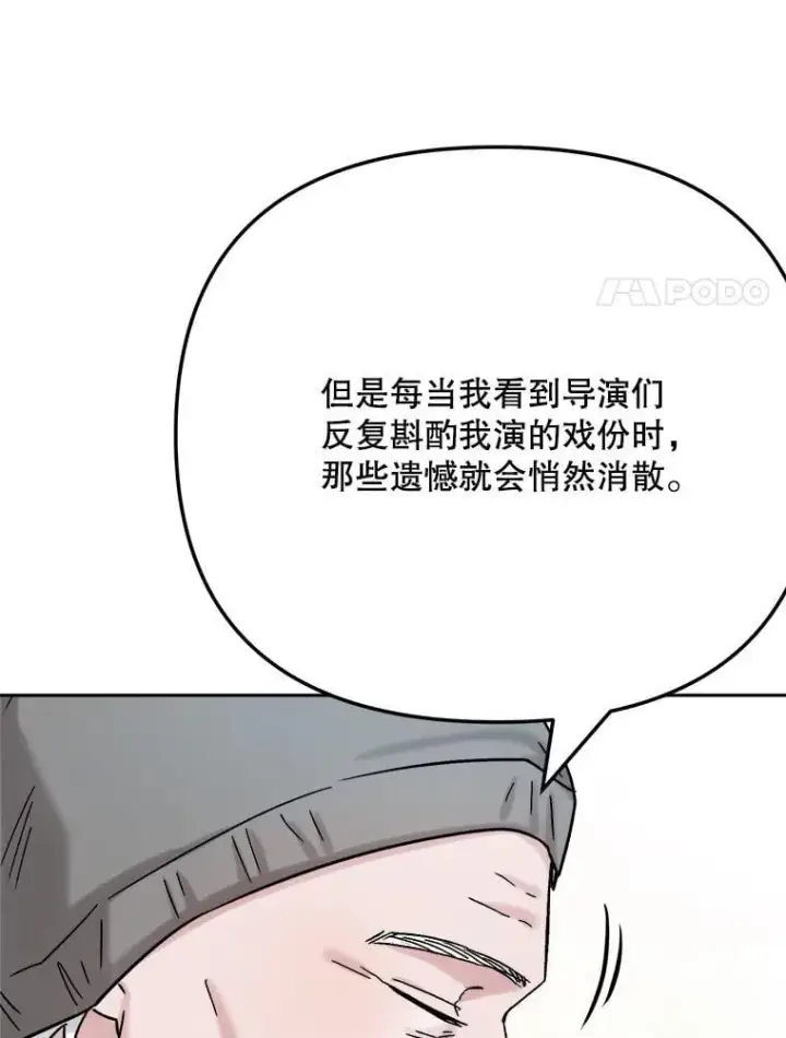 漫画《天生巨星》92.后期剪辑室第105张图