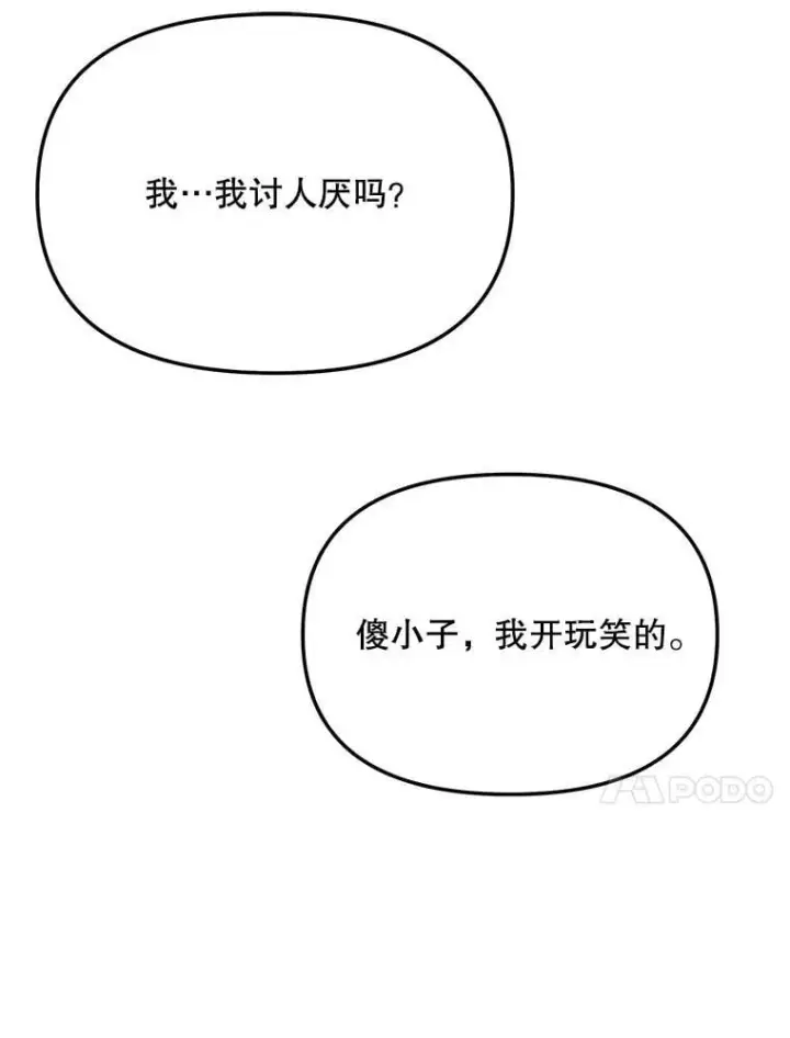 漫画《天生巨星》92.后期剪辑室第111张图