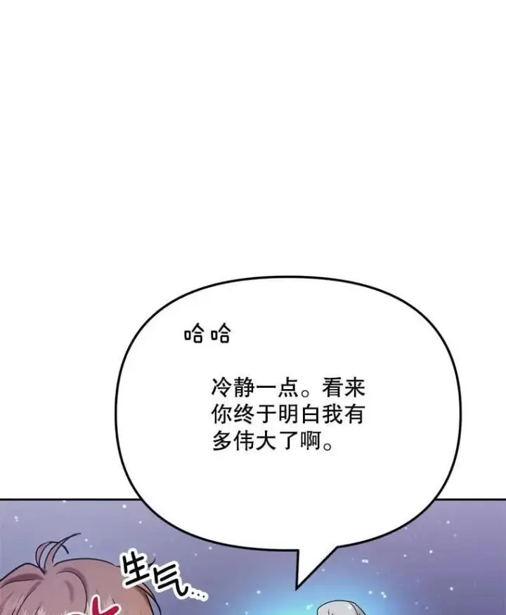 漫画《天生巨星》92.后期剪辑室第12张图