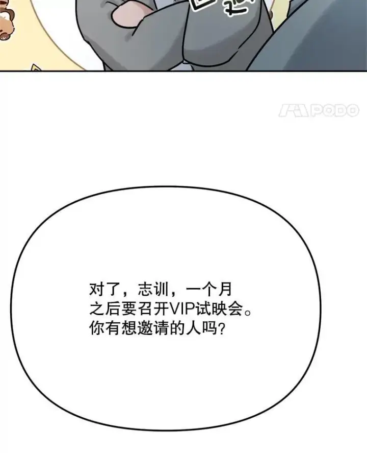 漫画《天生巨星》92.后期剪辑室第125张图