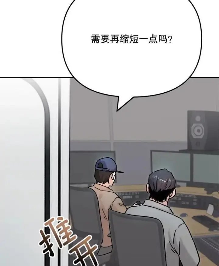 漫画《天生巨星》92.后期剪辑室第76张图