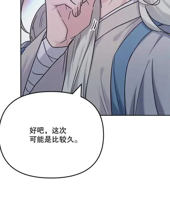 漫画《天生巨星》92.后期剪辑室第8张图