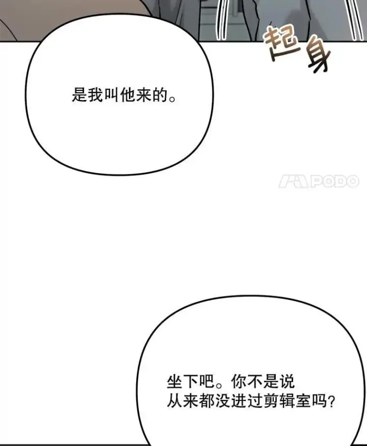 漫画《天生巨星》92.后期剪辑室第88张图