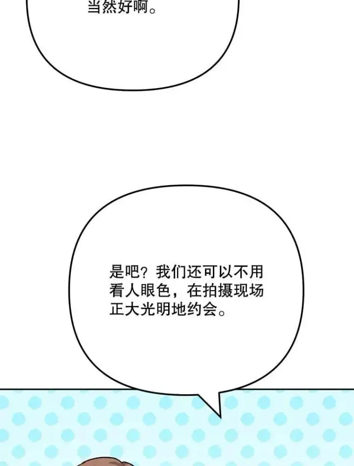 漫画《天生巨星》94.巨星陨落第12张图