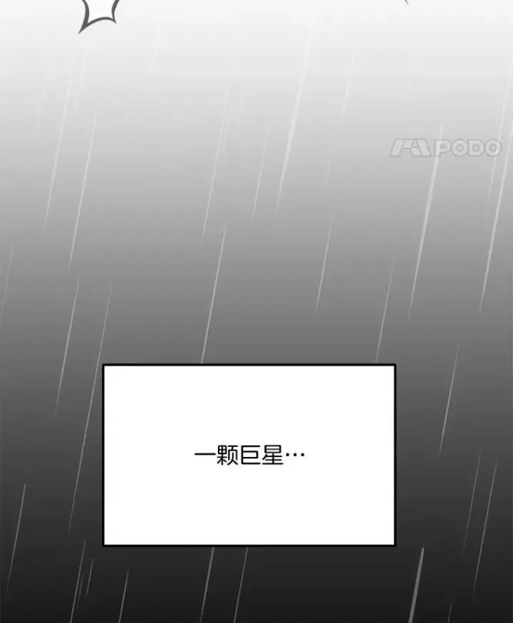 漫画《天生巨星》94.巨星陨落第128张图