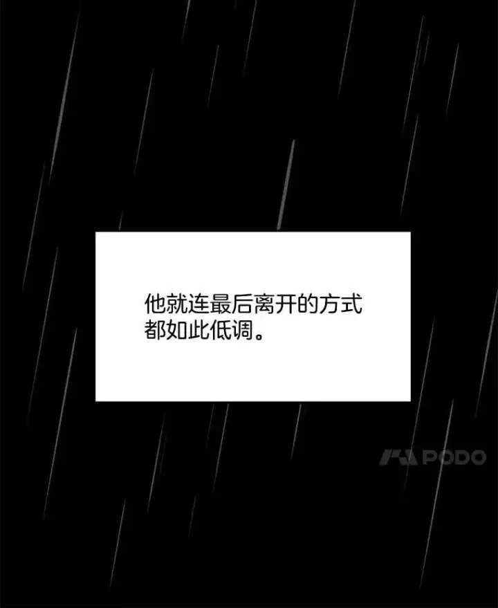 漫画《天生巨星》94.巨星陨落第131张图