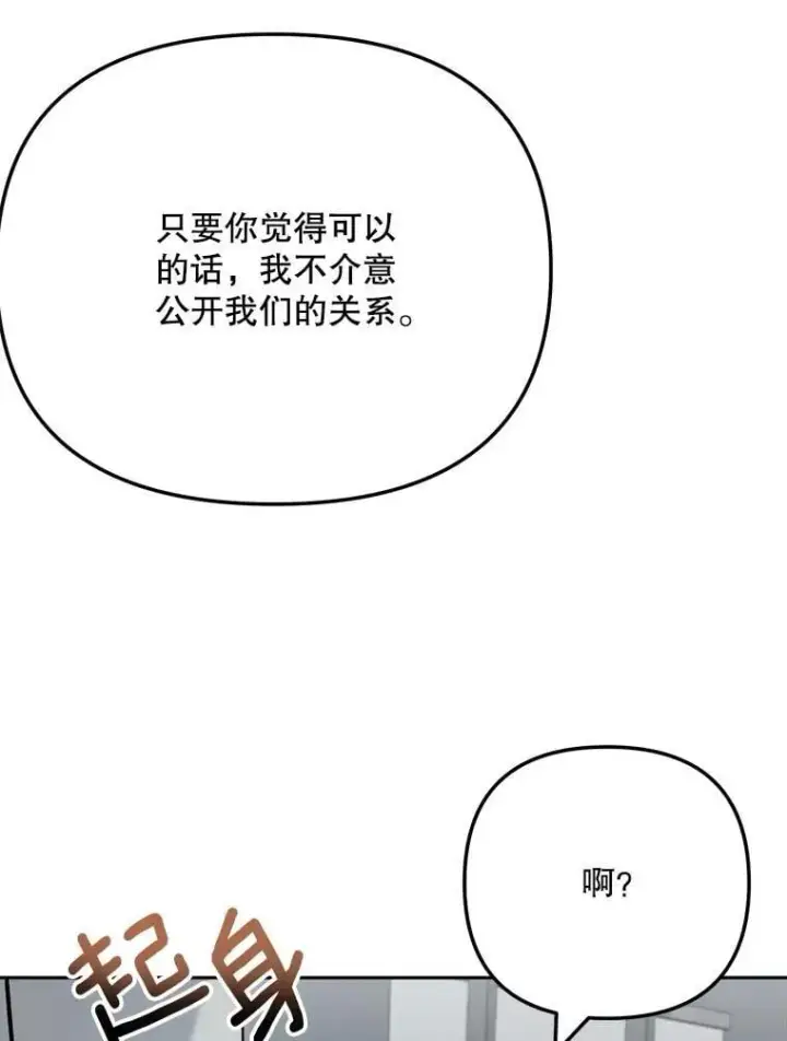 漫画《天生巨星》94.巨星陨落第19张图
