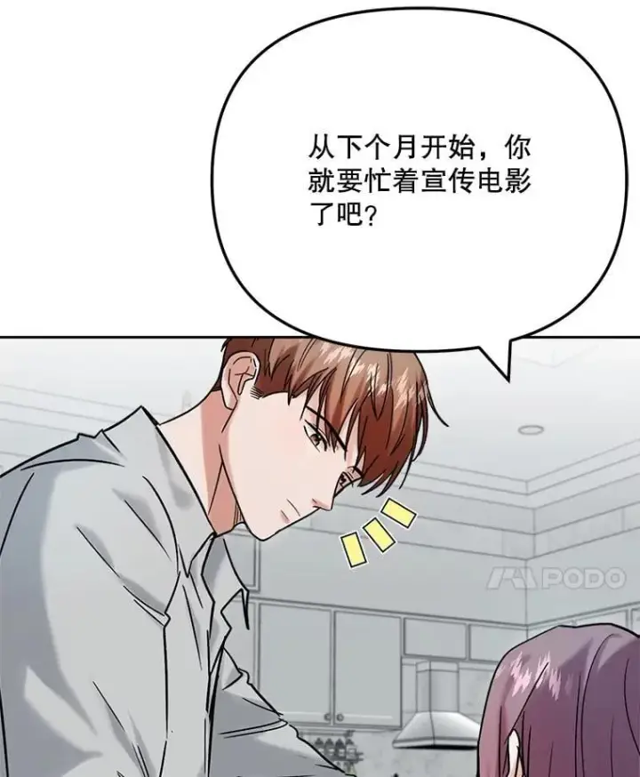 漫画《天生巨星》94.巨星陨落第23张图