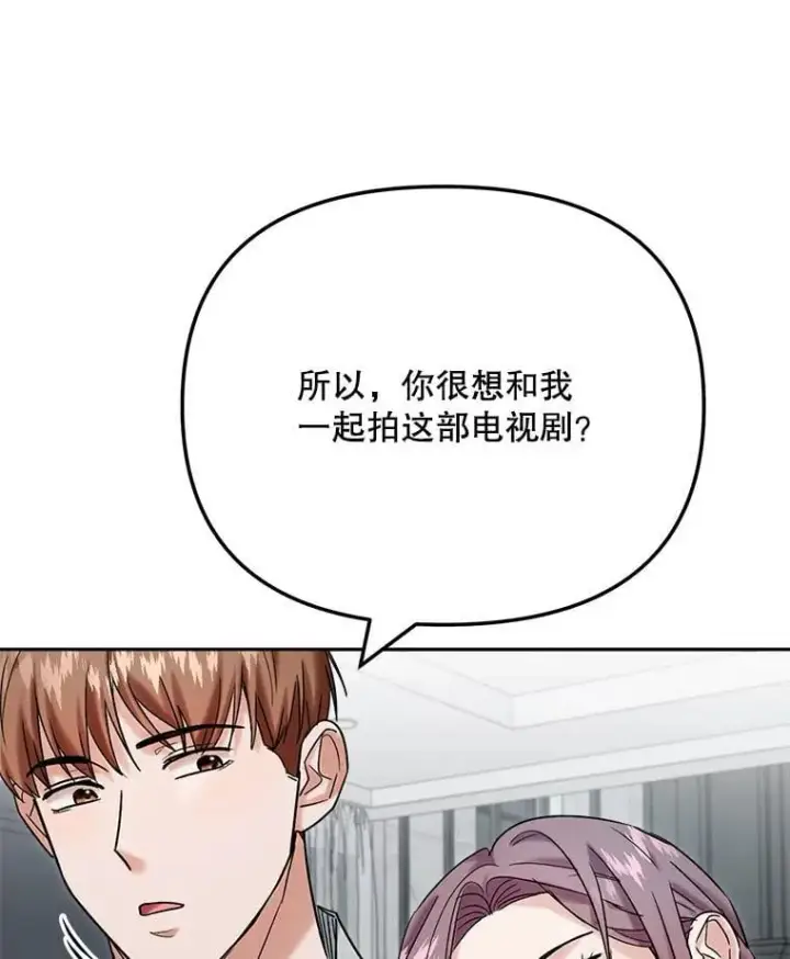 漫画《天生巨星》94.巨星陨落第29张图