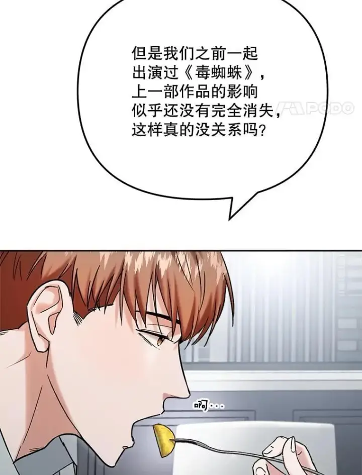 漫画《天生巨星》94.巨星陨落第4张图
