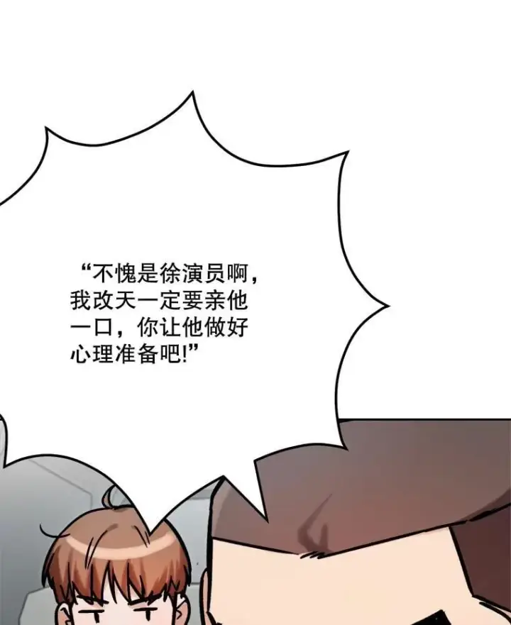 漫画《天生巨星》94.巨星陨落第50张图