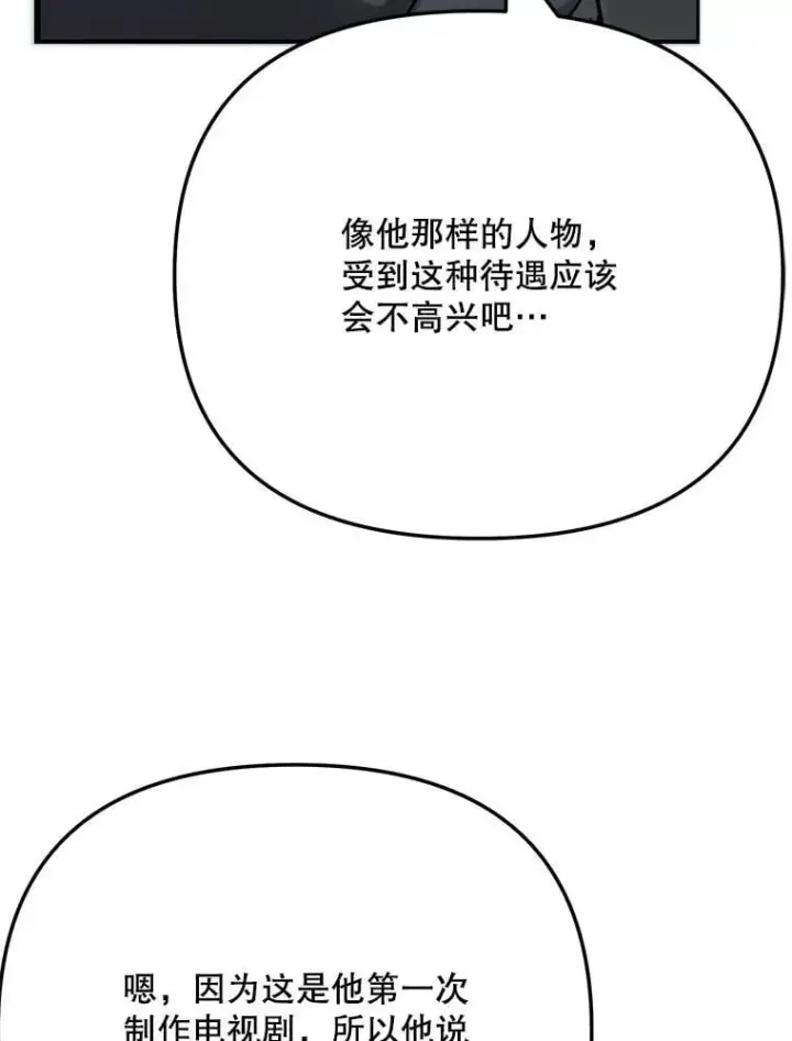 漫画《天生巨星》94.巨星陨落第55张图