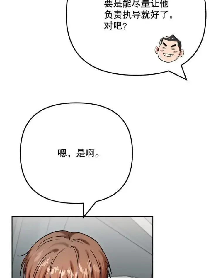 漫画《天生巨星》94.巨星陨落第58张图