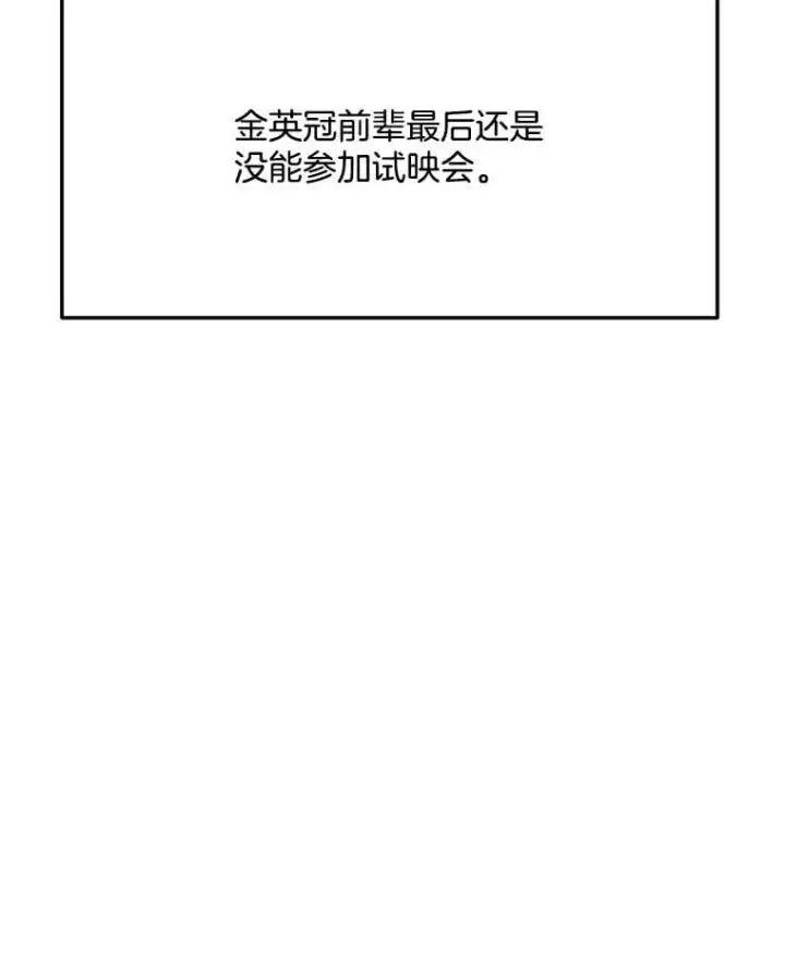 漫画《天生巨星》94.巨星陨落第75张图