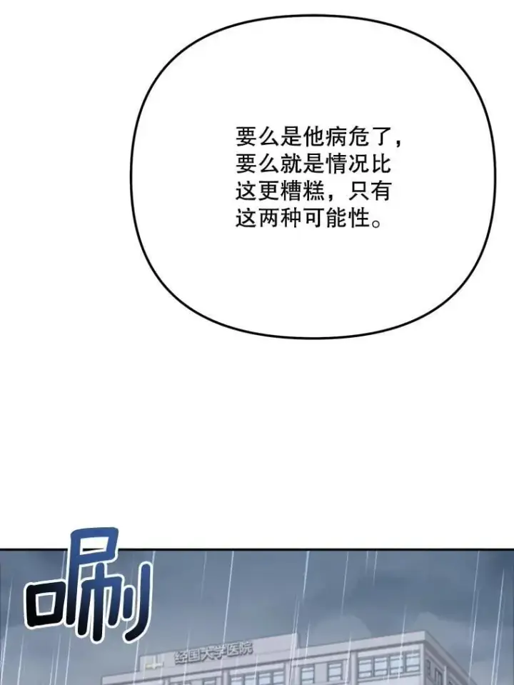 漫画《天生巨星》94.巨星陨落第99张图