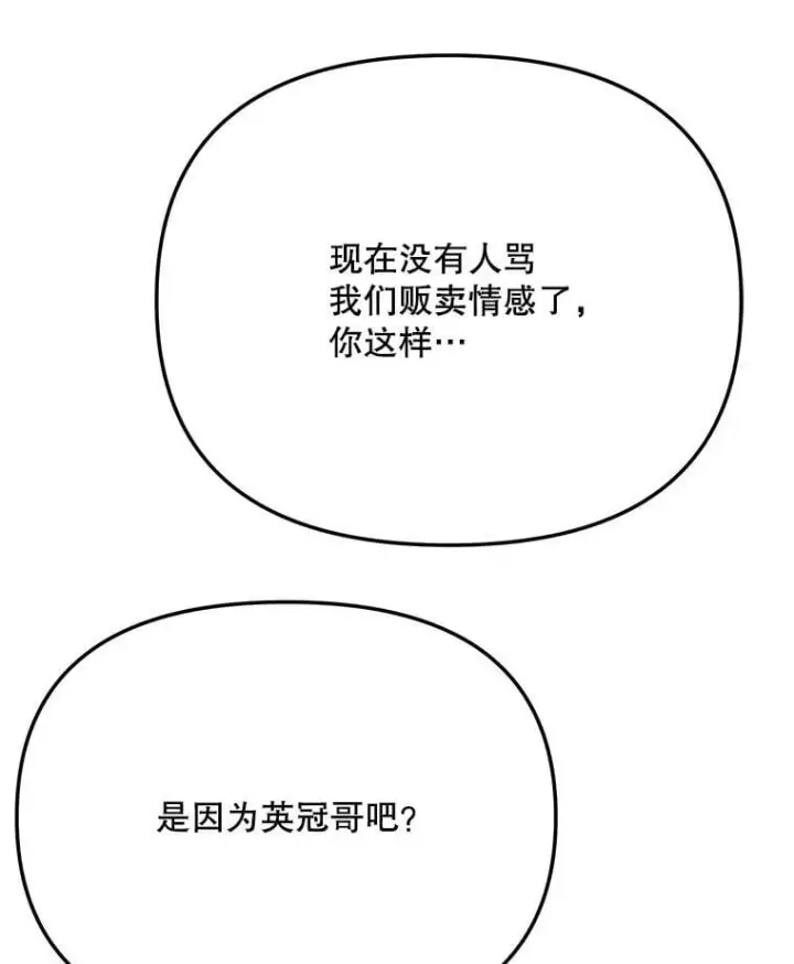 漫画《天生巨星》95.千万演员第105张图