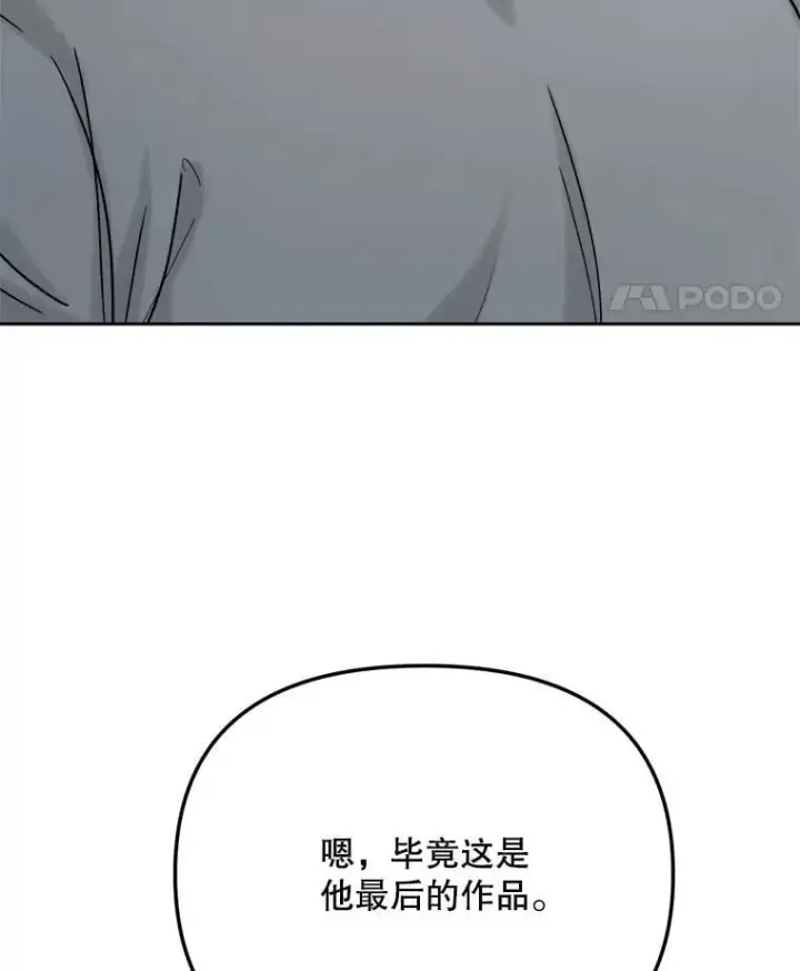 漫画《天生巨星》95.千万演员第107张图