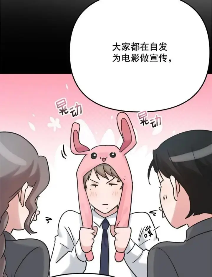 漫画《天生巨星》95.千万演员第53张图