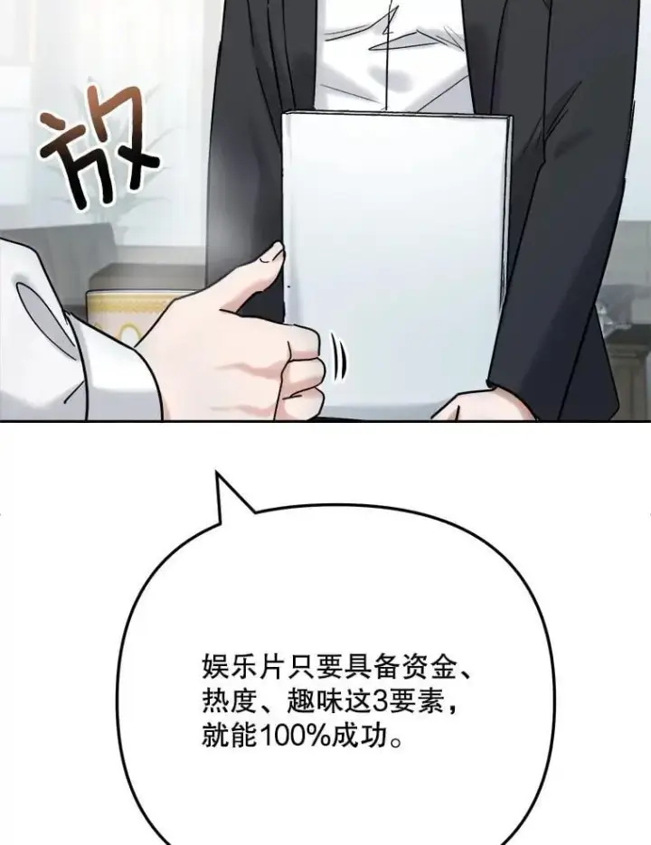 漫画《天生巨星》95.千万演员第60张图