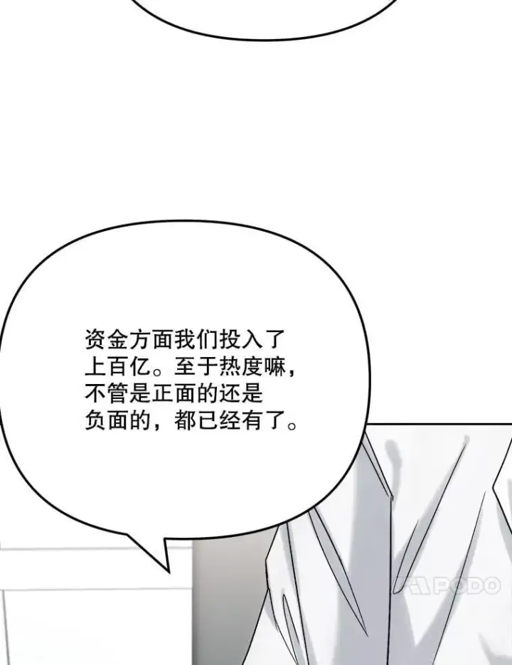 漫画《天生巨星》95.千万演员第61张图