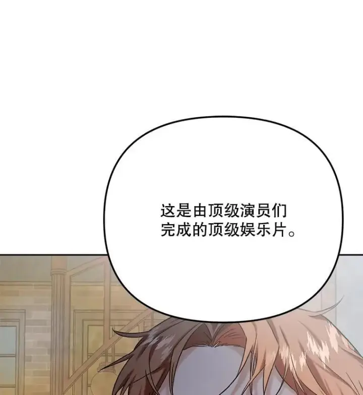 漫画《天生巨星》95.千万演员第67张图