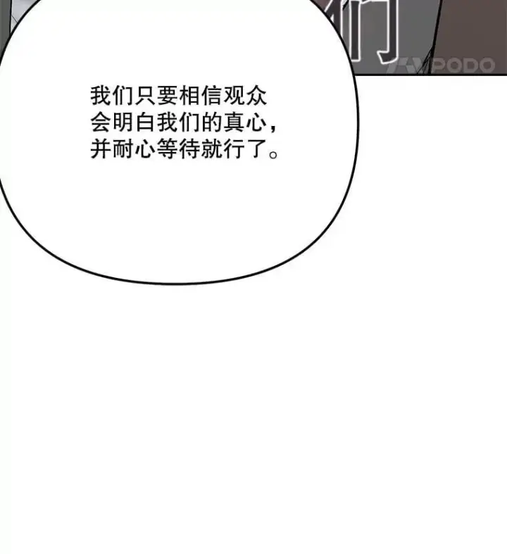 漫画《天生巨星》95.千万演员第69张图