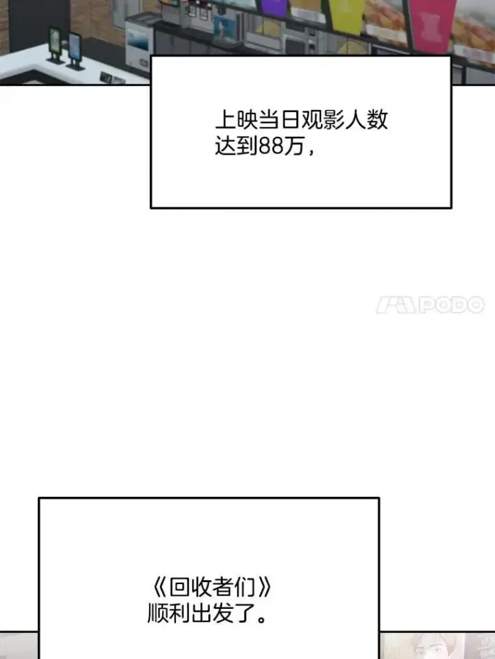 漫画《天生巨星》95.千万演员第73张图