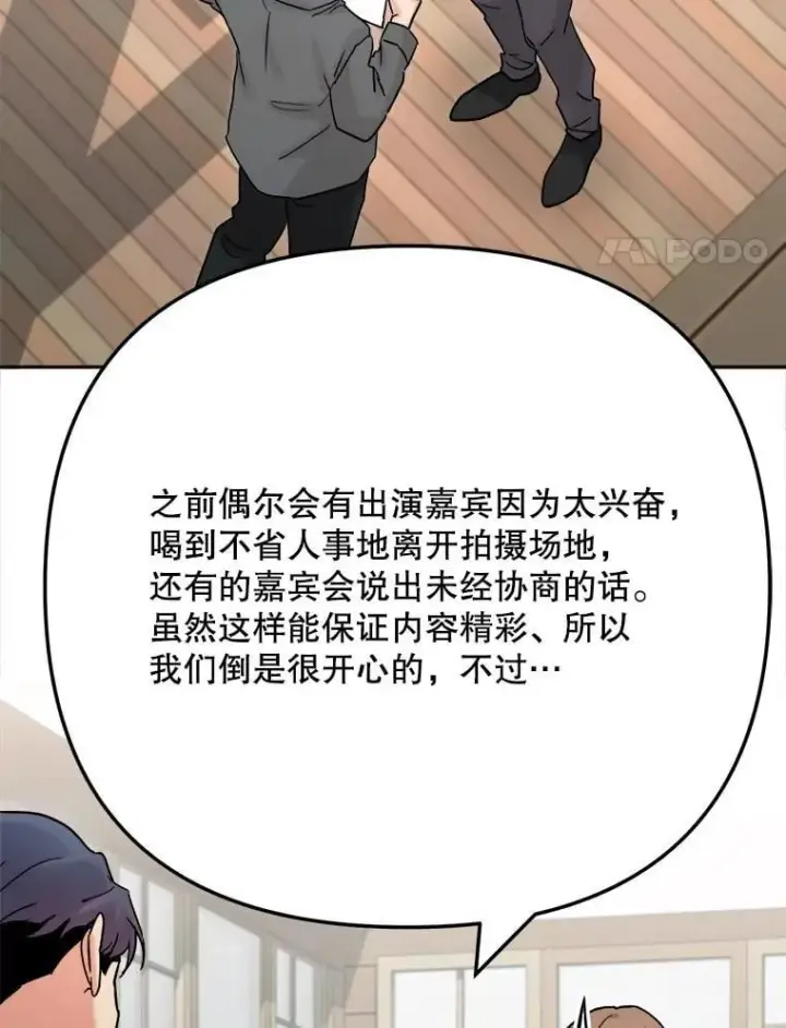 漫画《天生巨星》95.千万演员第90张图