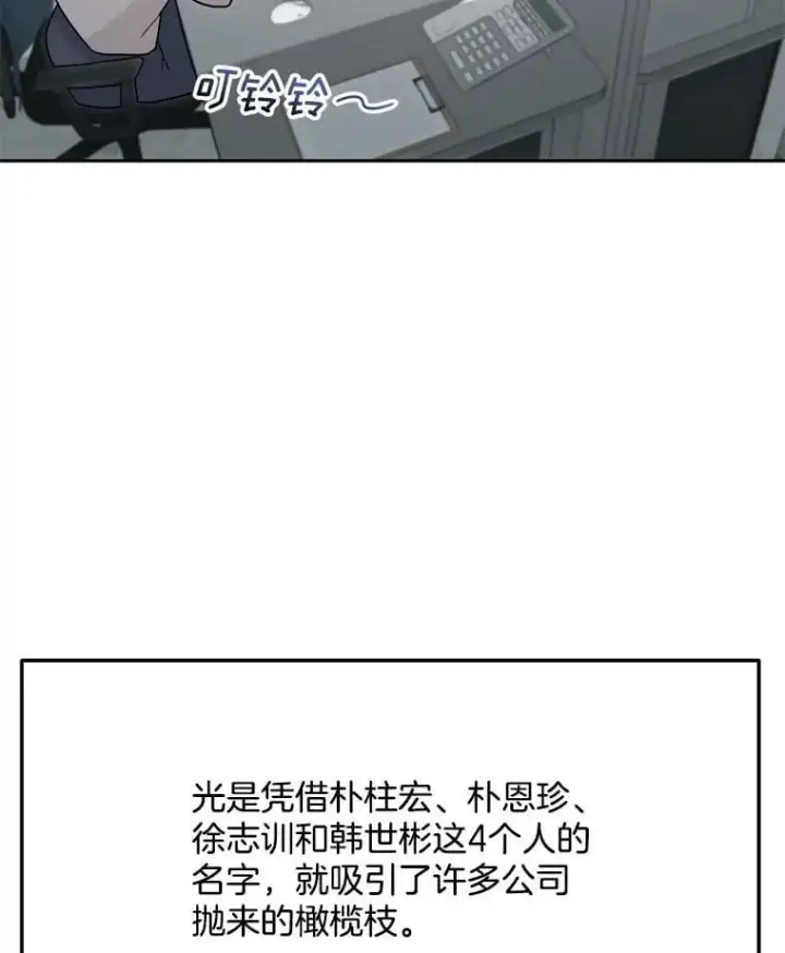 漫画《天生巨星》97.尹彩媛的私心第10张图